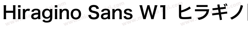 Hiragino Sans W1 ヒラギノ角ゴシック字体转换